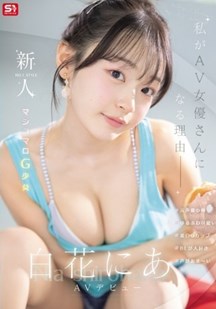新人少女首次出演封面图