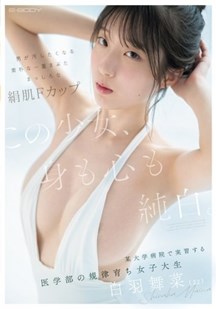 拥有丝滑白皙肌肤的实习医学生封面图