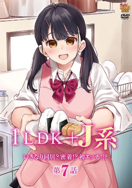 1LDK+JK突然间开始同居7封面图