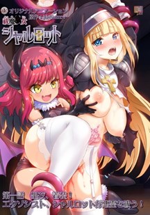 驱魔少女夏洛特封面图