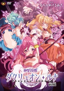 神圣昂燐达克里昂·露娜封面图