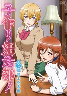 生孩子怀孕俱乐部2封面图