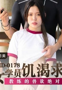 痴女学员饥渴求欢封面图