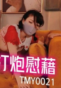 打游戏输了打炮慰藉封面图