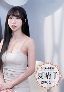 怪奇物语之椅子小姐封面图