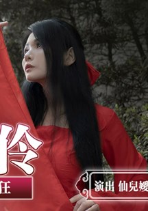 国风古典舞女伶 舞若飞雪封面图