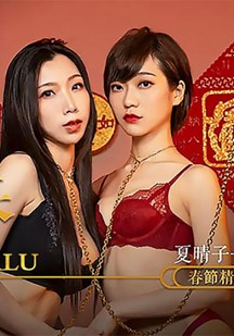 荒诞家族 淫游之春封面图