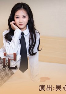 女优面试日记 女神初试爱激情伴白带封面图