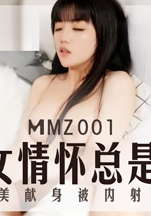 少女情怀总是湿封面图