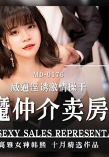 淫魔中介卖房术封面图