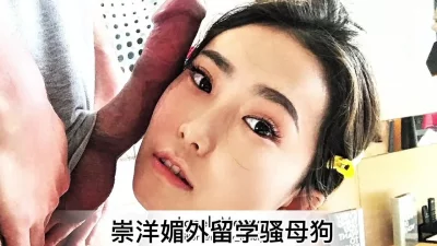 学妹自从留学之后就变成这样了封面图