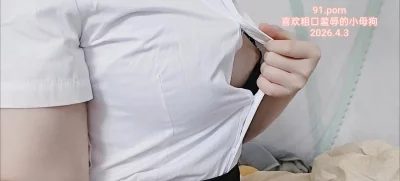 母狗自拍~制服露奶封面图