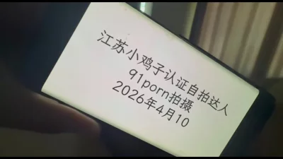 [原创] 江苏小鸡子认证自拍达人封面图