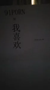 [原创] 骚媳封面图