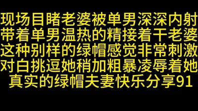 [原创] 现场目睹老婆被丑男内射后再干她封面图