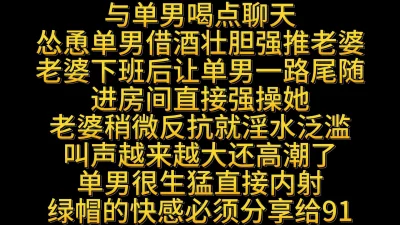 [原创] 看着单男尾随老婆进房强操她高潮内射封面图