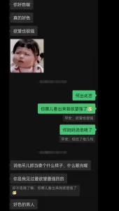 [原创] 真实勾引社交软件认识的有男朋友的小美（附微信聊天记录）封面图