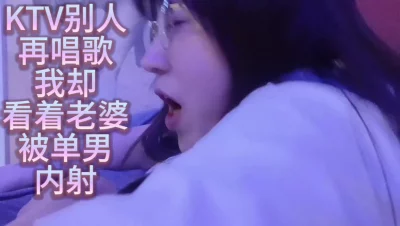[原创] ktv别人再唱歌 我却看着老婆被内射封面图