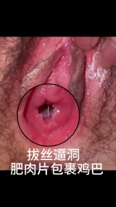 女友的超嫩拉丝粉逼 厚肉片完美包裹鸡巴封面图