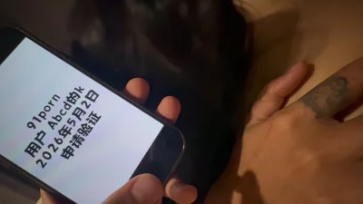 [原创] 验证风骚炮友封面图