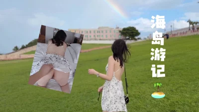 [原创] 鲸鱼妹妹的海岛游记封面图