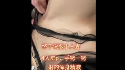 说服小人妻4p，上了手铐射的浑身是精，黑龙江地区收性瘾母狗封面图