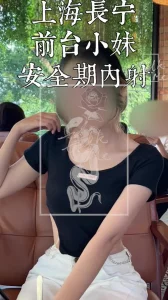 上海前台小妹 已打码 [Filk.me Production]封面图